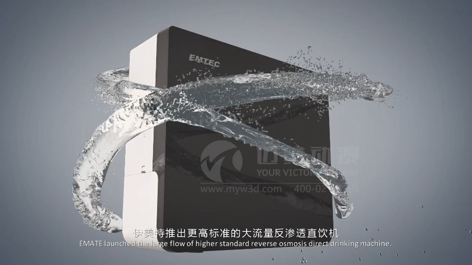 凈水器三維動畫案例展示：出水就可以直接喝的反滲透直飲水機。(圖1)