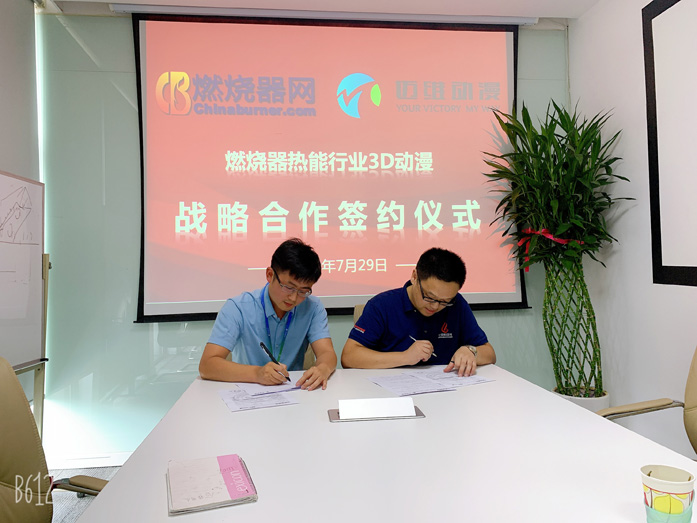 邁維動(dòng)漫與燃燒器網(wǎng)強(qiáng)強(qiáng)聯(lián)手 邁維動(dòng)漫與燃燒器網(wǎng)強(qiáng)強(qiáng)聯(lián)手