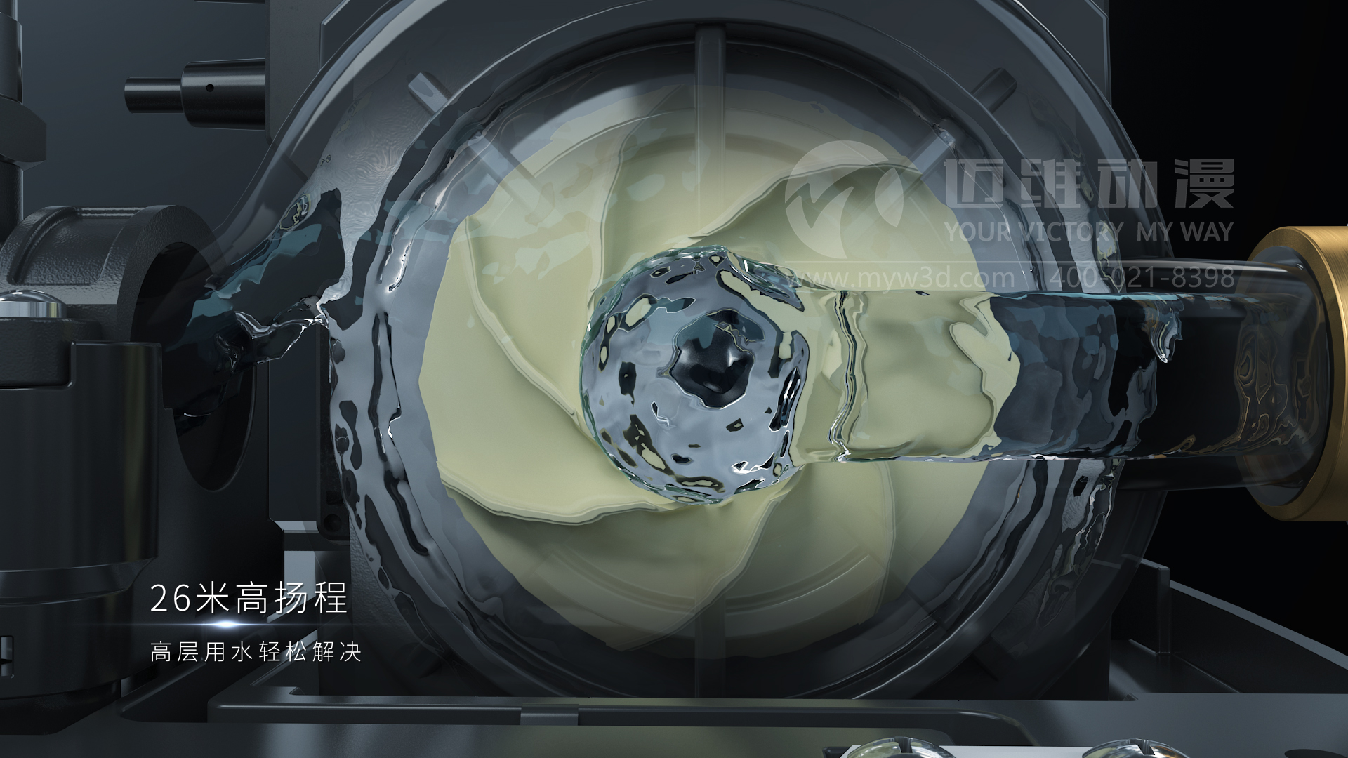 熱烈祝賀邁維動(dòng)漫與新界泵業(yè)（江蘇）有限公司圓滿(mǎn)完成家用靜音泵三維動(dòng)畫(huà)形象宣傳片制作！(圖3)