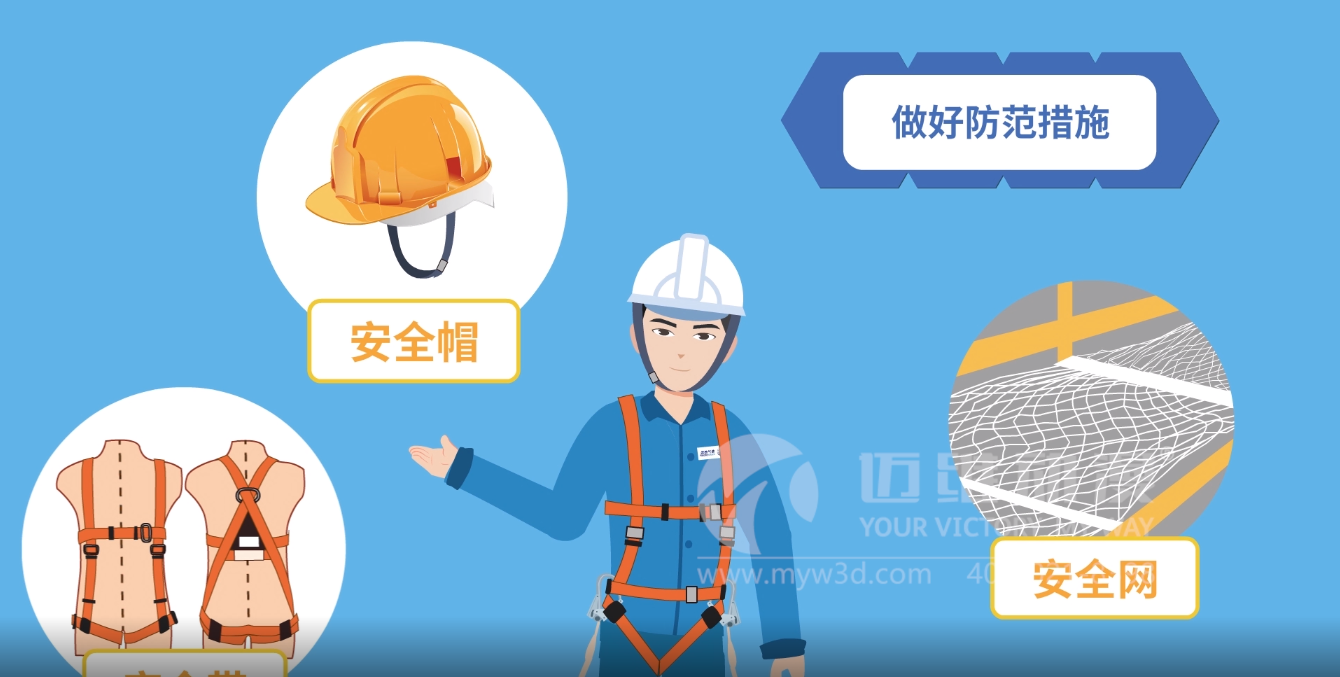 施工作業(yè)安全宣傳MG動畫(圖1) 施工作業(yè)安全宣傳MG動畫(圖1)