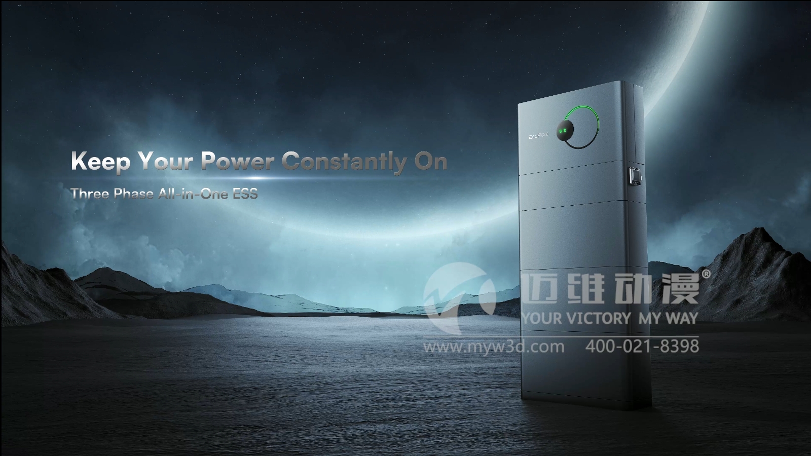 戶(hù)儲(chǔ)一體機(jī)三維動(dòng)畫(huà)展示(圖1)