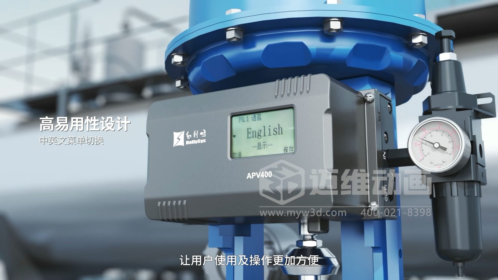 一分鐘了解3D動畫在展示智能閥門定位器產(chǎn)品方面的亮點與優(yōu)勢！(圖1)