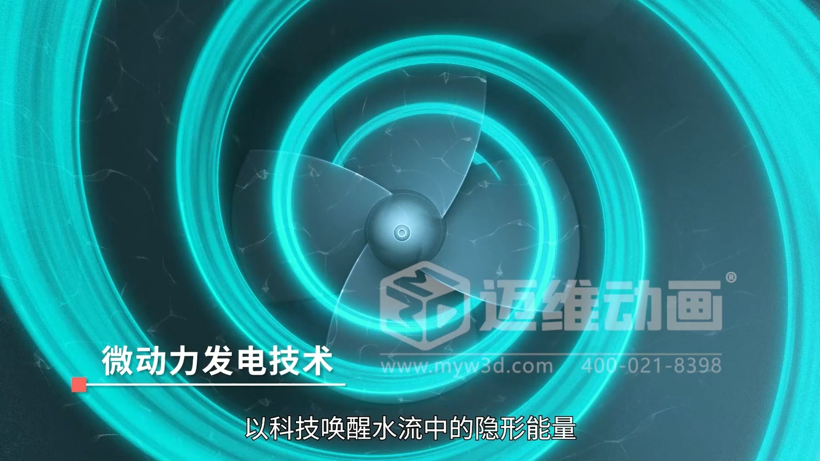 污水廠+光伏綜合能源應(yīng)用解決方案三維動(dòng)畫(huà)展示(圖3)