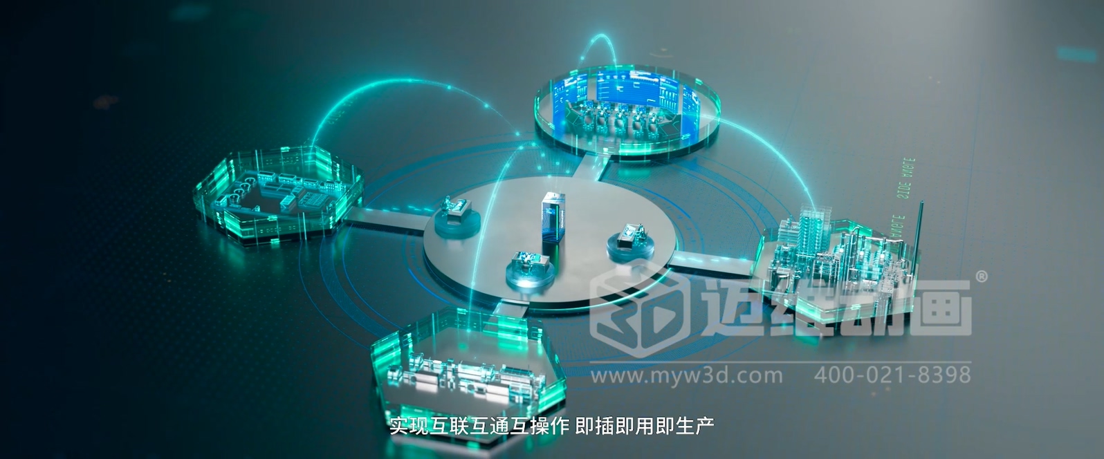 Xmagital 智能系統(tǒng)平臺三維動(dòng)畫展示(圖5)