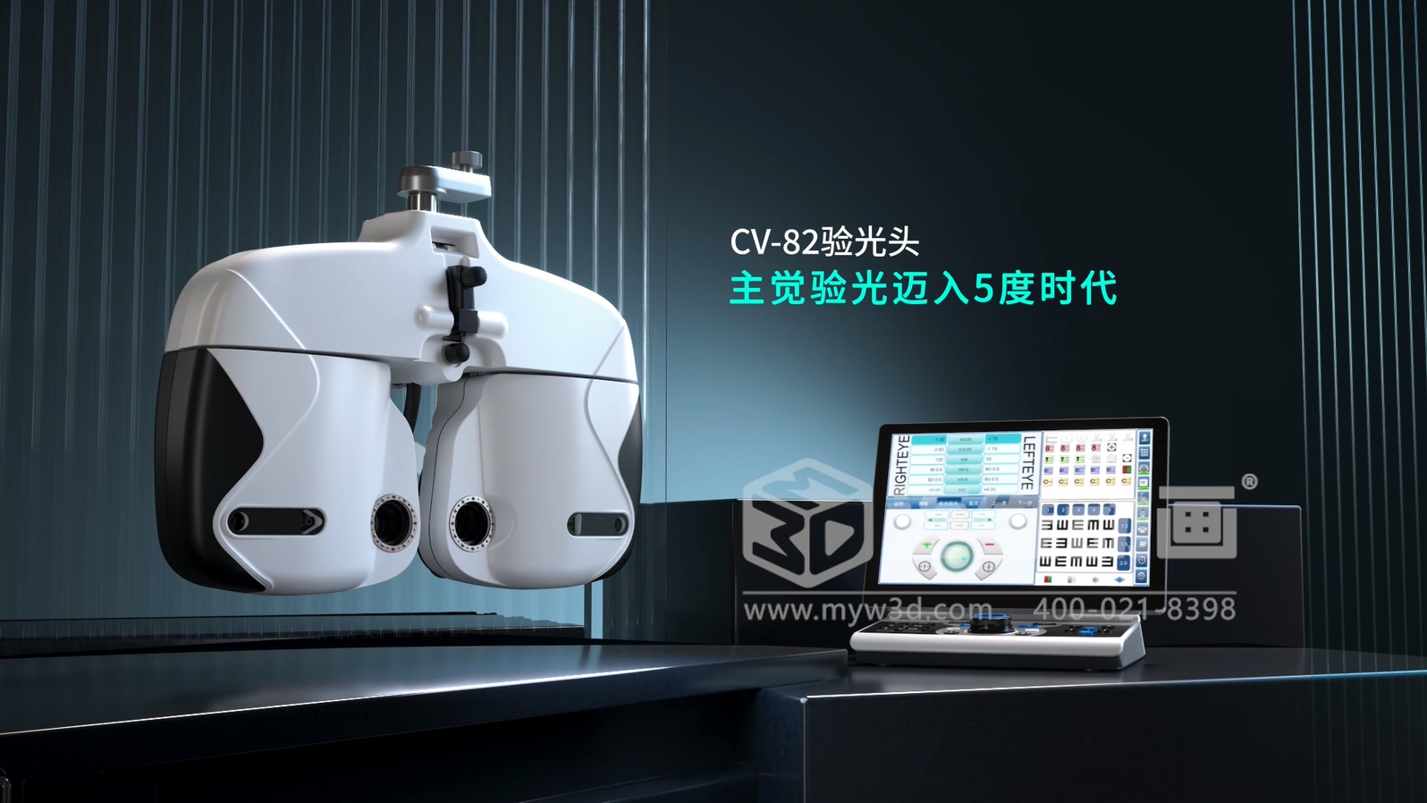 驗(yàn)光頭三維動(dòng)畫(圖1)